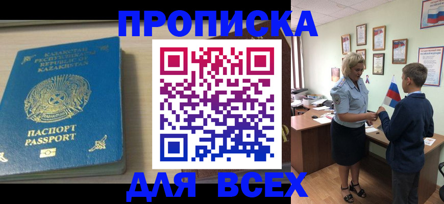 прописка для школы в Карабаново